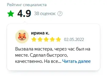 Отзыв Ирины о прочистке канализации