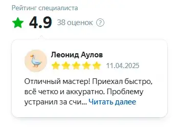 Отзыв Леонида о прочистке труб в Самаре
