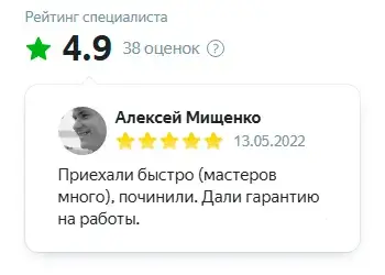 Отзыв Алексея о работе бригады