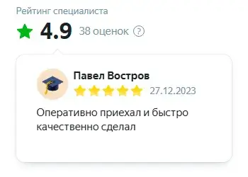Отзыв Павла о быстром решении проблемы